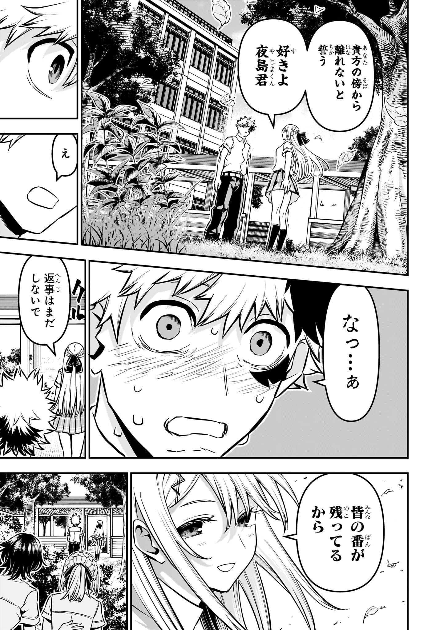 鵺の陰陽師 第90話 - 17