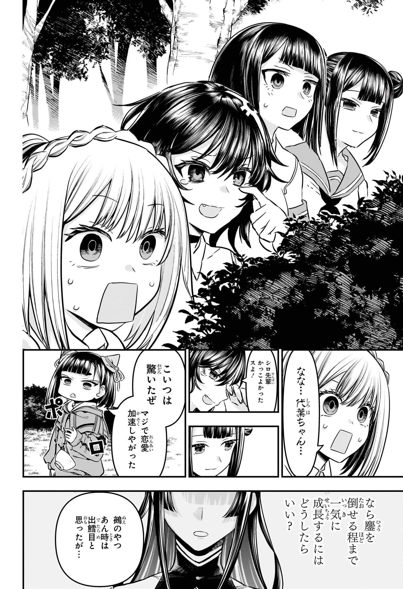 鵺の陰陽師 第90話 - 18