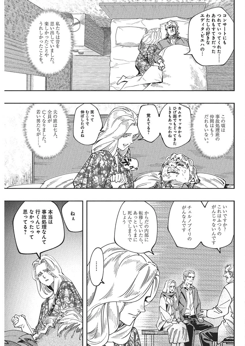チェルノブイリの祈り 第19話 - 8