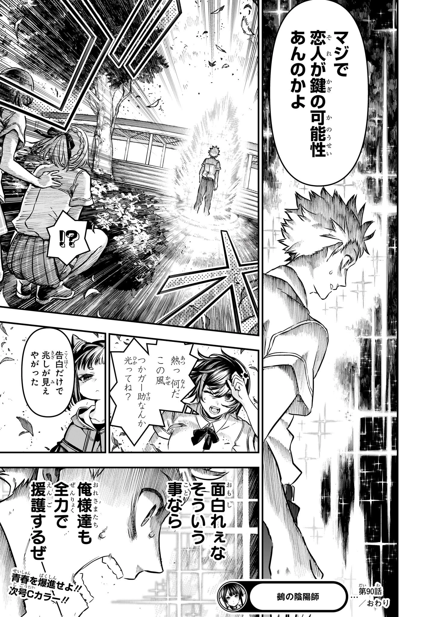 鵺の陰陽師 第90話 - 19