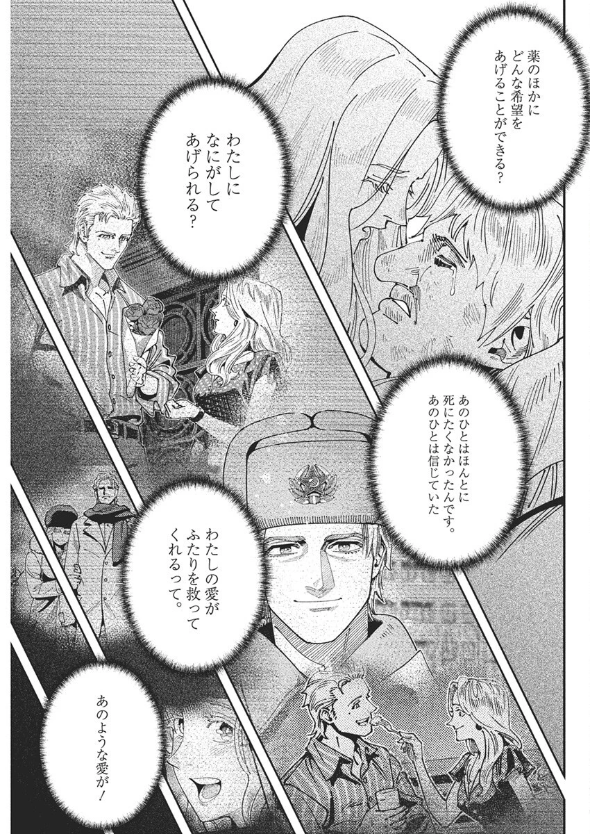 チェルノブイリの祈り 第19話 - 12