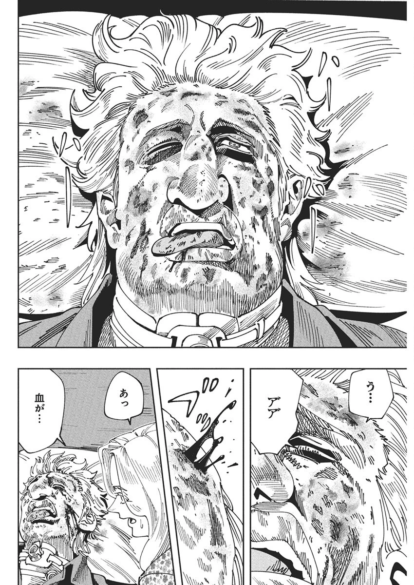 チェルノブイリの祈り 第19話 - 15