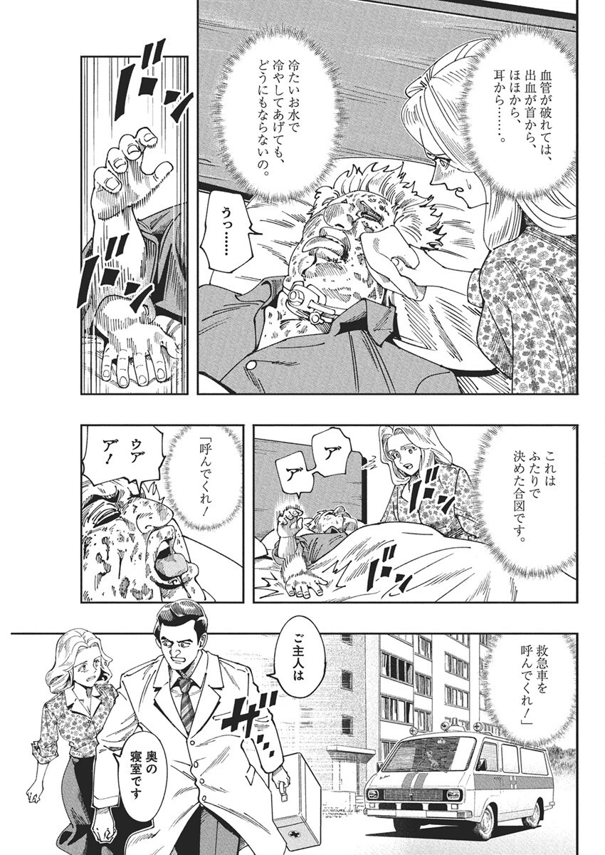 チェルノブイリの祈り 第19話 - 16