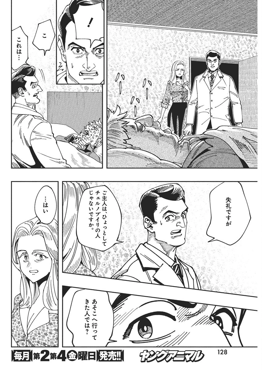 チェルノブイリの祈り 第19話 - 17