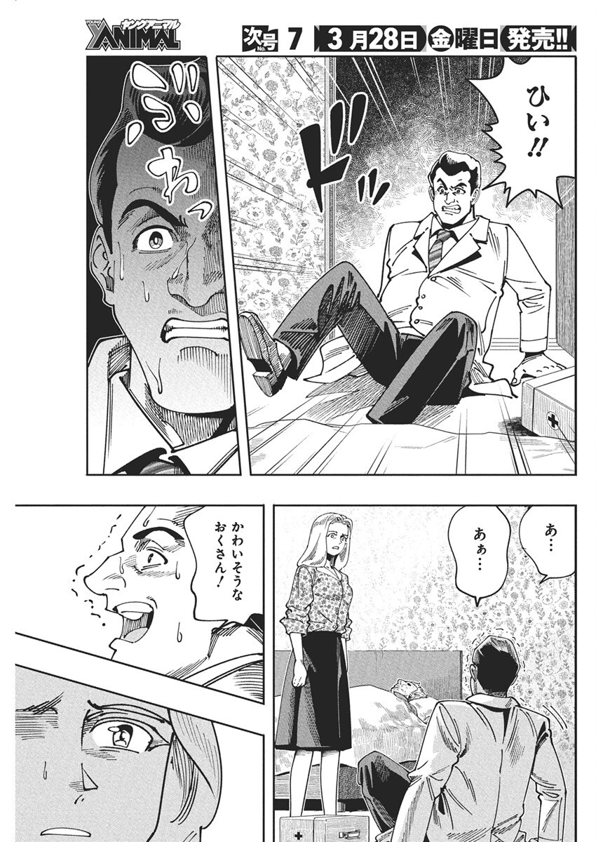 チェルノブイリの祈り 第19話 - 18
