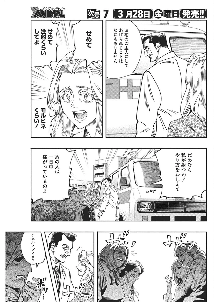 チェルノブイリの祈り 第19話 - 20