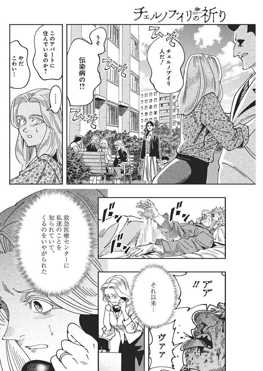 チェルノブイリの祈り 第19話 - 21