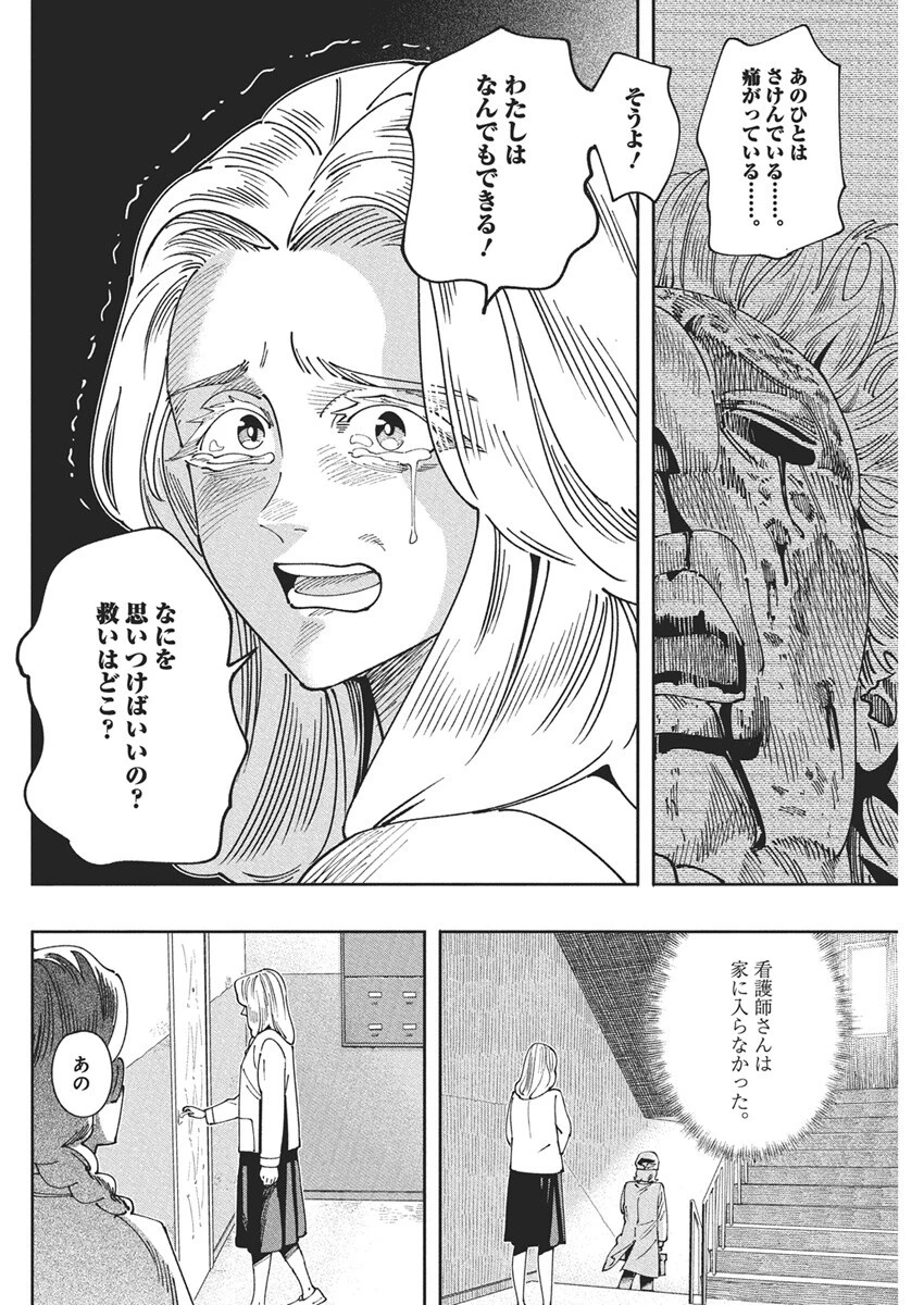 チェルノブイリの祈り 第19話 - 23