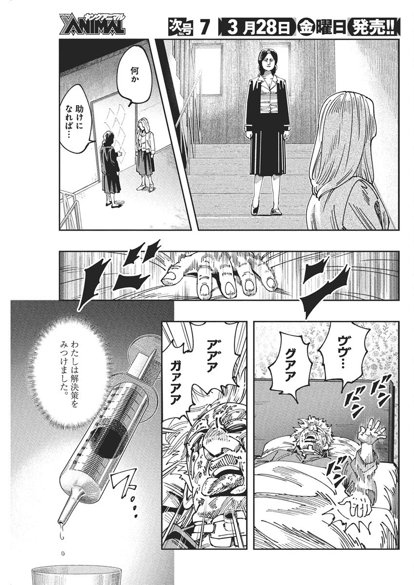 チェルノブイリの祈り 第19話 - 24
