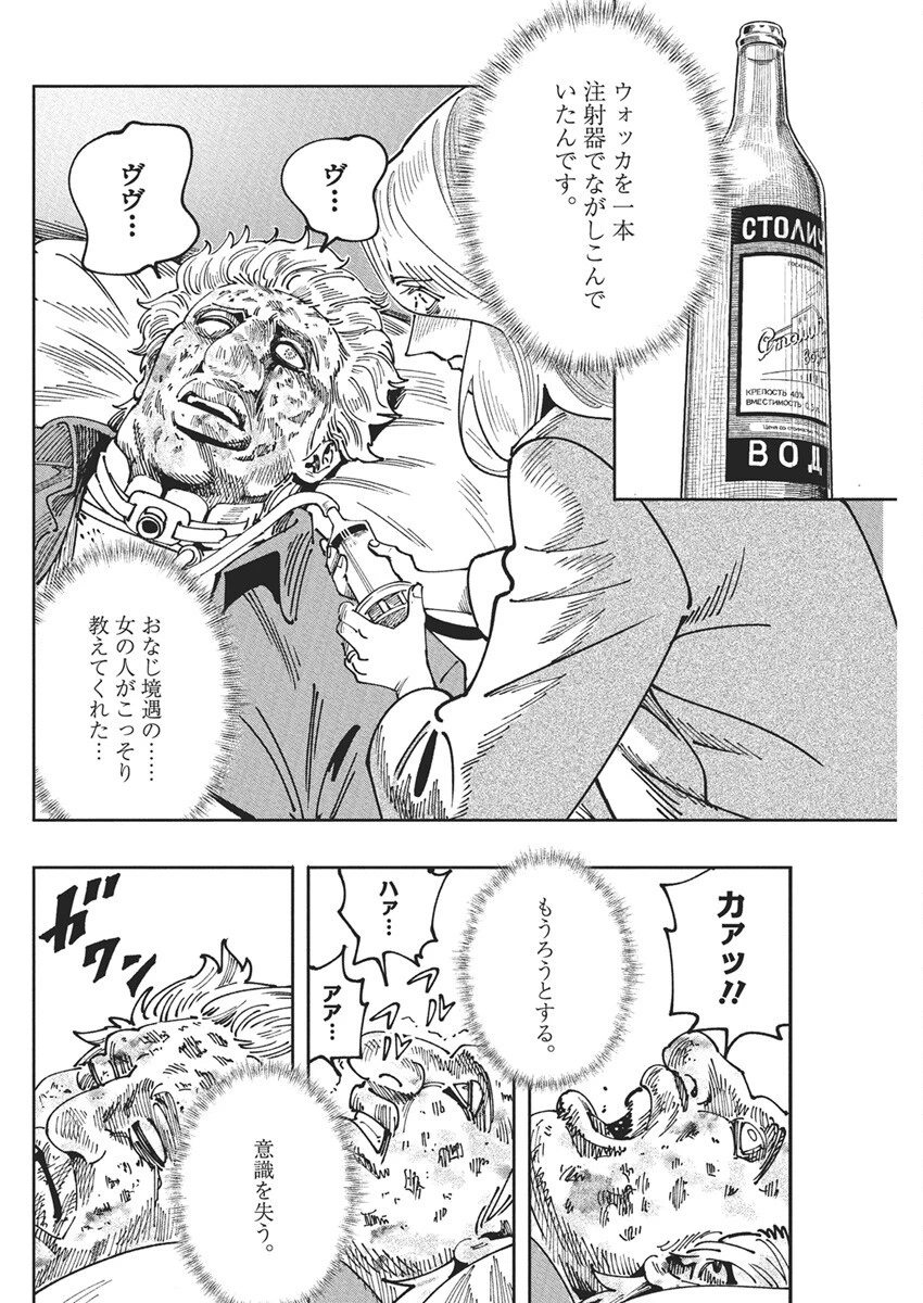 チェルノブイリの祈り 第19話 - 25