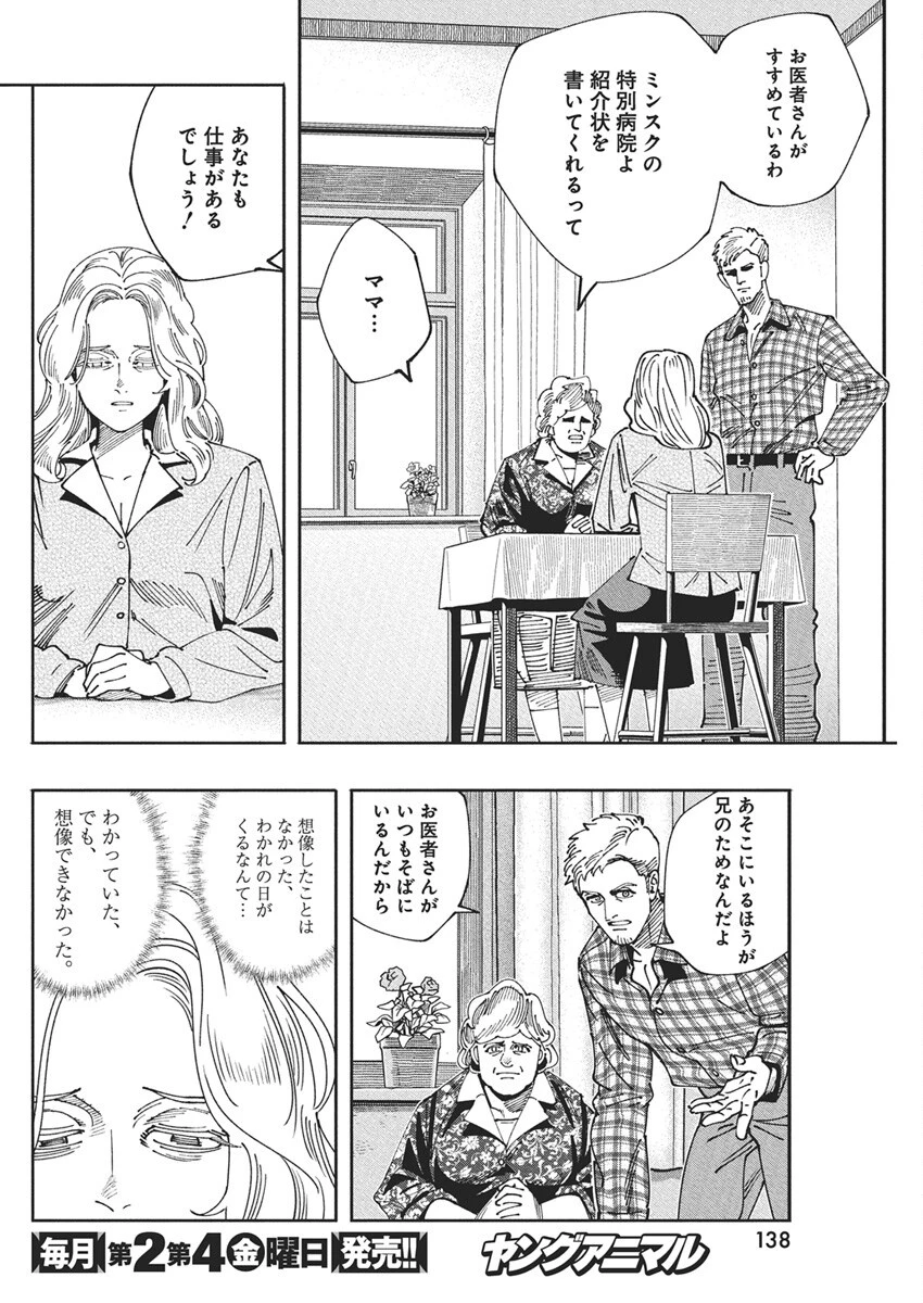 チェルノブイリの祈り 第19話 - 27