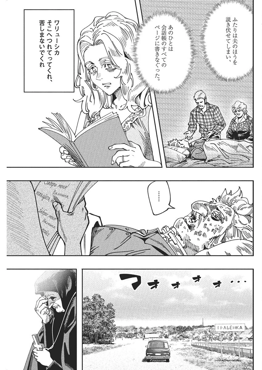 チェルノブイリの祈り 第19話 - 28