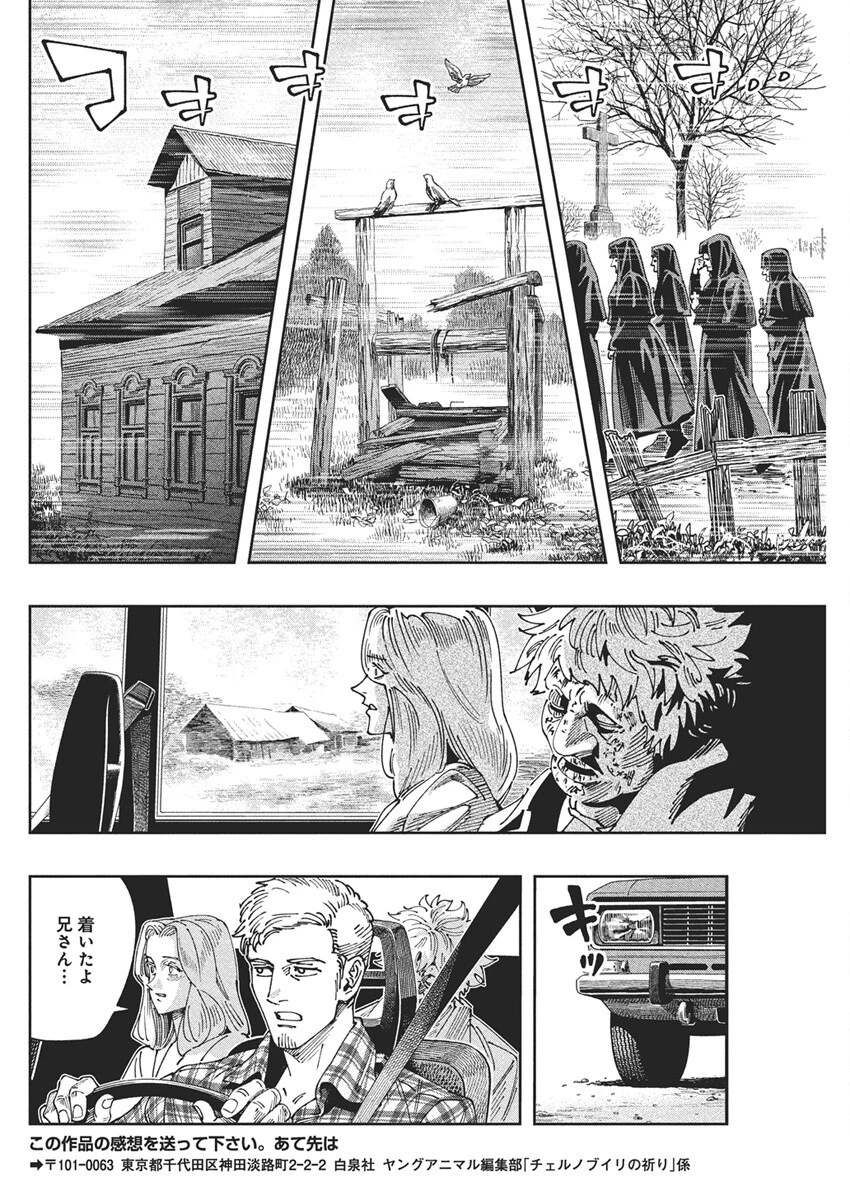 チェルノブイリの祈り 第19話 - 29