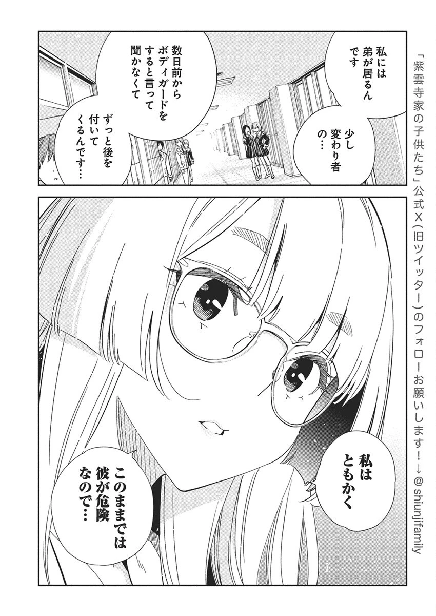 紫雲寺家の子供たち 第46話 - 6