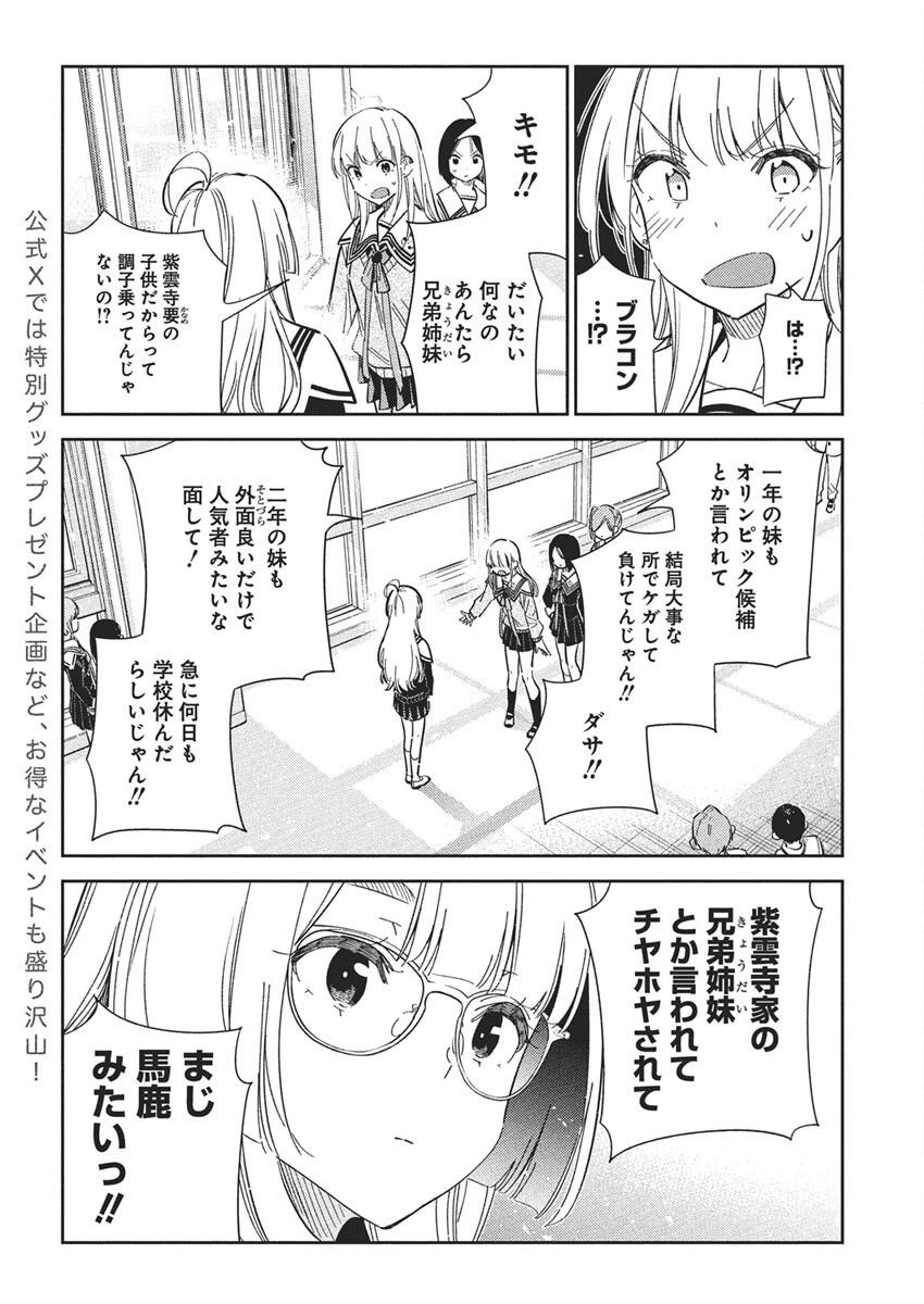 紫雲寺家の子供たち 第46話 - 7