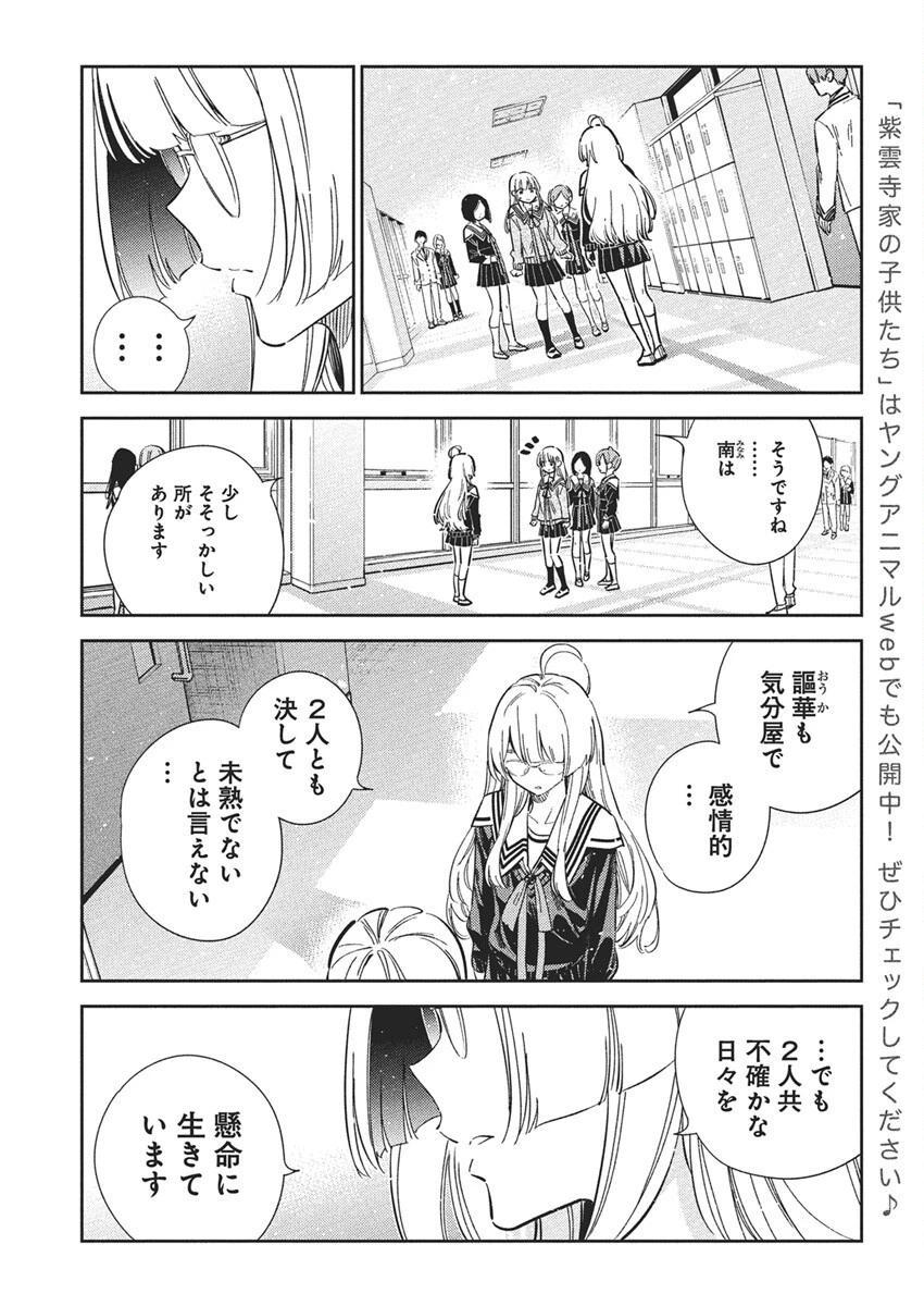 紫雲寺家の子供たち 第46話 - 8