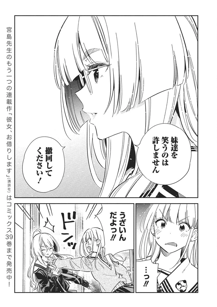 紫雲寺家の子供たち 第46話 - 9