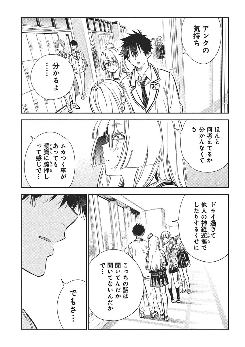 紫雲寺家の子供たち 第46話 - 14