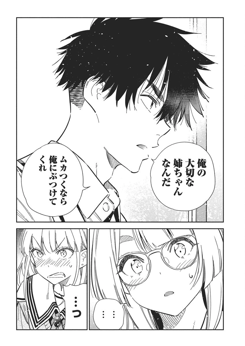 紫雲寺家の子供たち 第46話 - 15