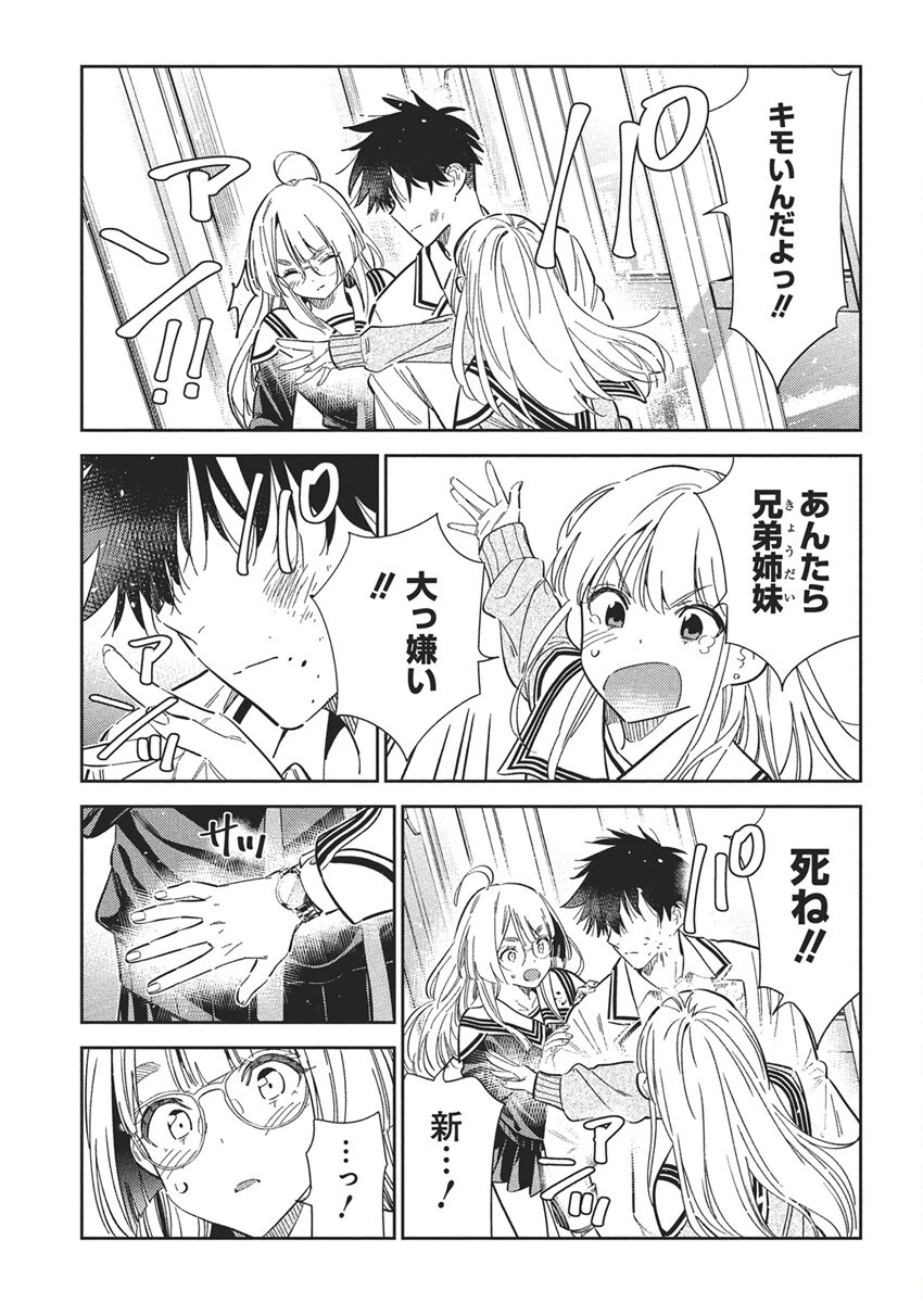 紫雲寺家の子供たち 第46話 - 16