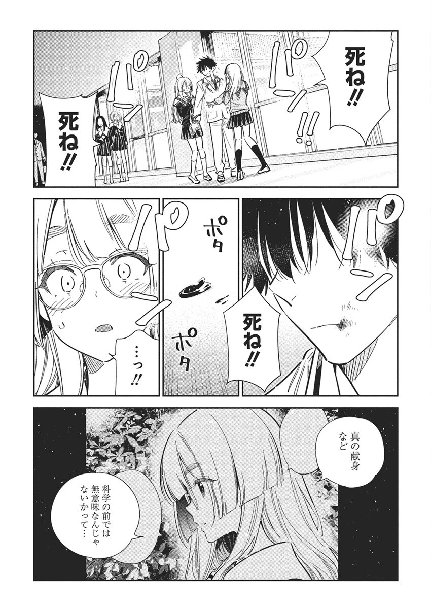 紫雲寺家の子供たち 第46話 - 17