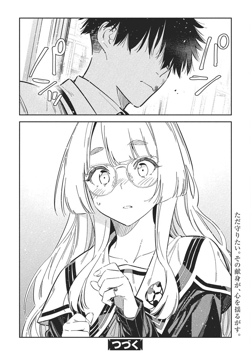 紫雲寺家の子供たち 第46話 - 18