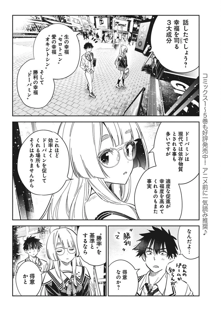 紫雲寺家の子供たち 第45話 - 4