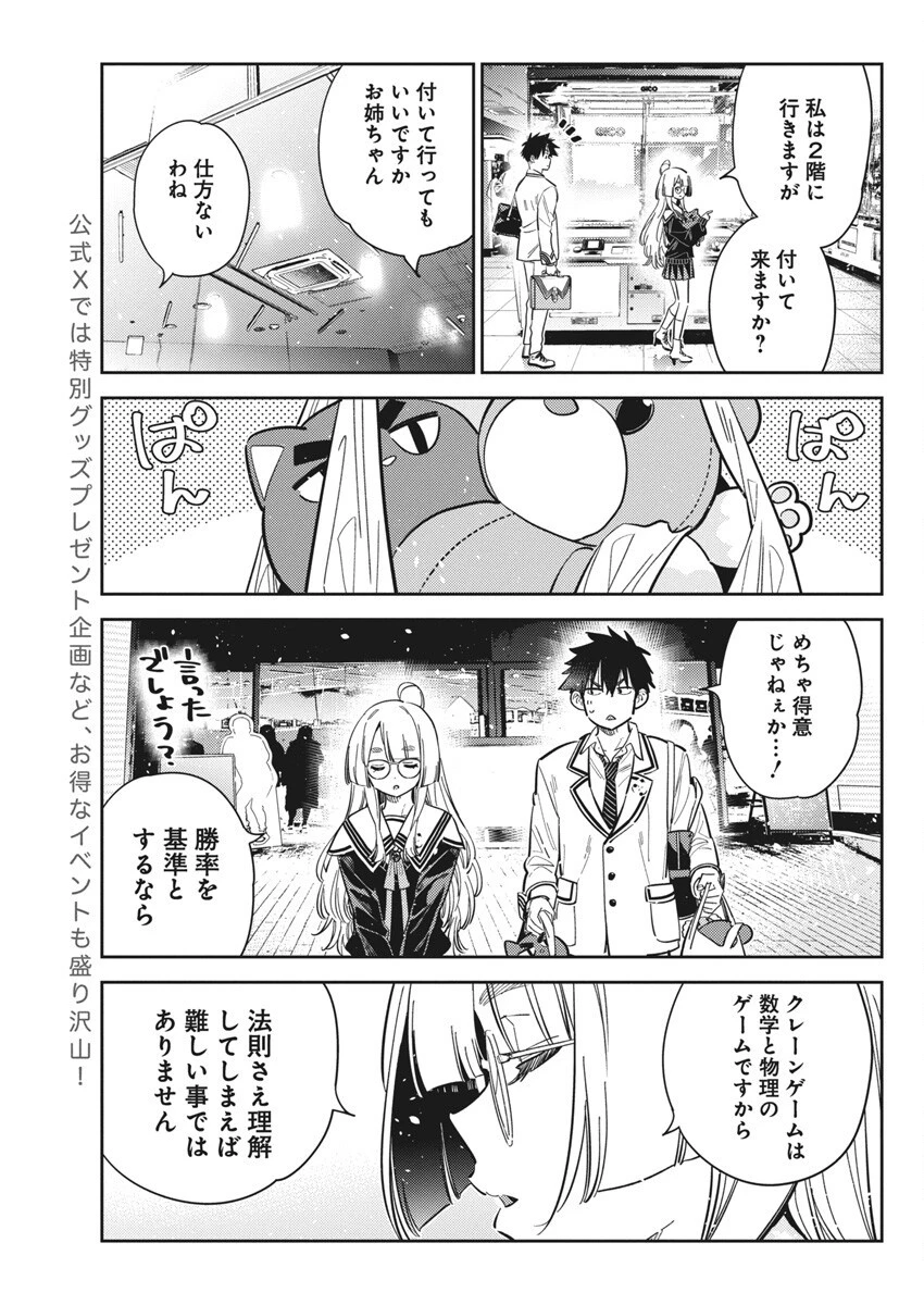 紫雲寺家の子供たち 第45話 - 7