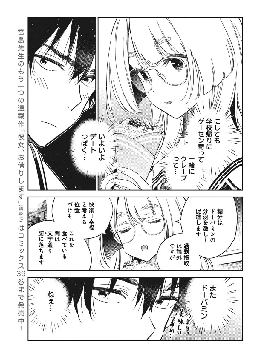 紫雲寺家の子供たち 第45話 - 9