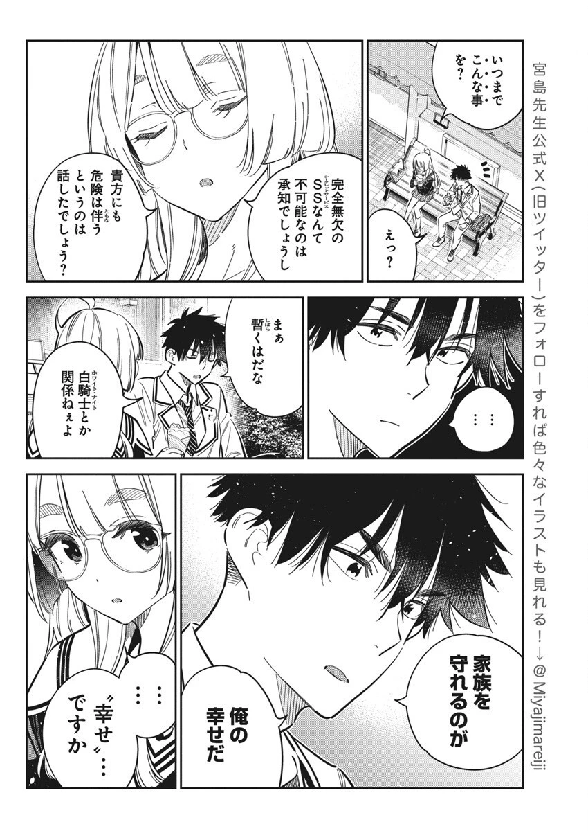 紫雲寺家の子供たち 第45話 - 10