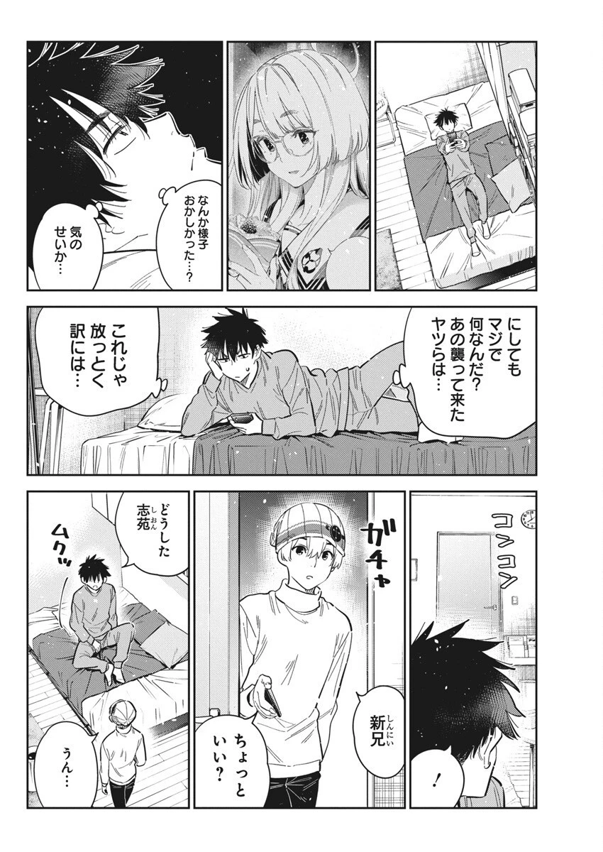 紫雲寺家の子供たち 第45話 - 14