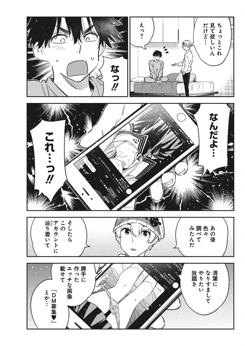 紫雲寺家の子供たち 第45話 - 15