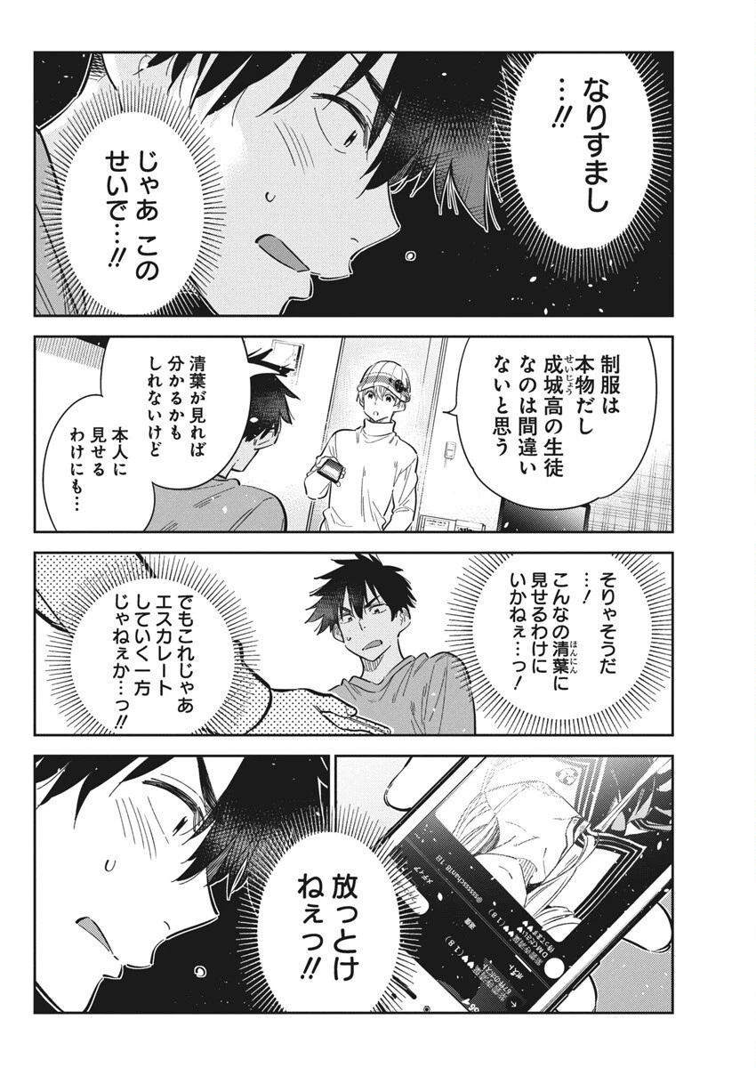 紫雲寺家の子供たち 第45話 - 16