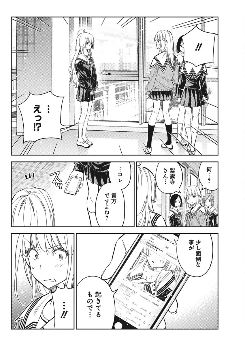 紫雲寺家の子供たち 第45話 - 18