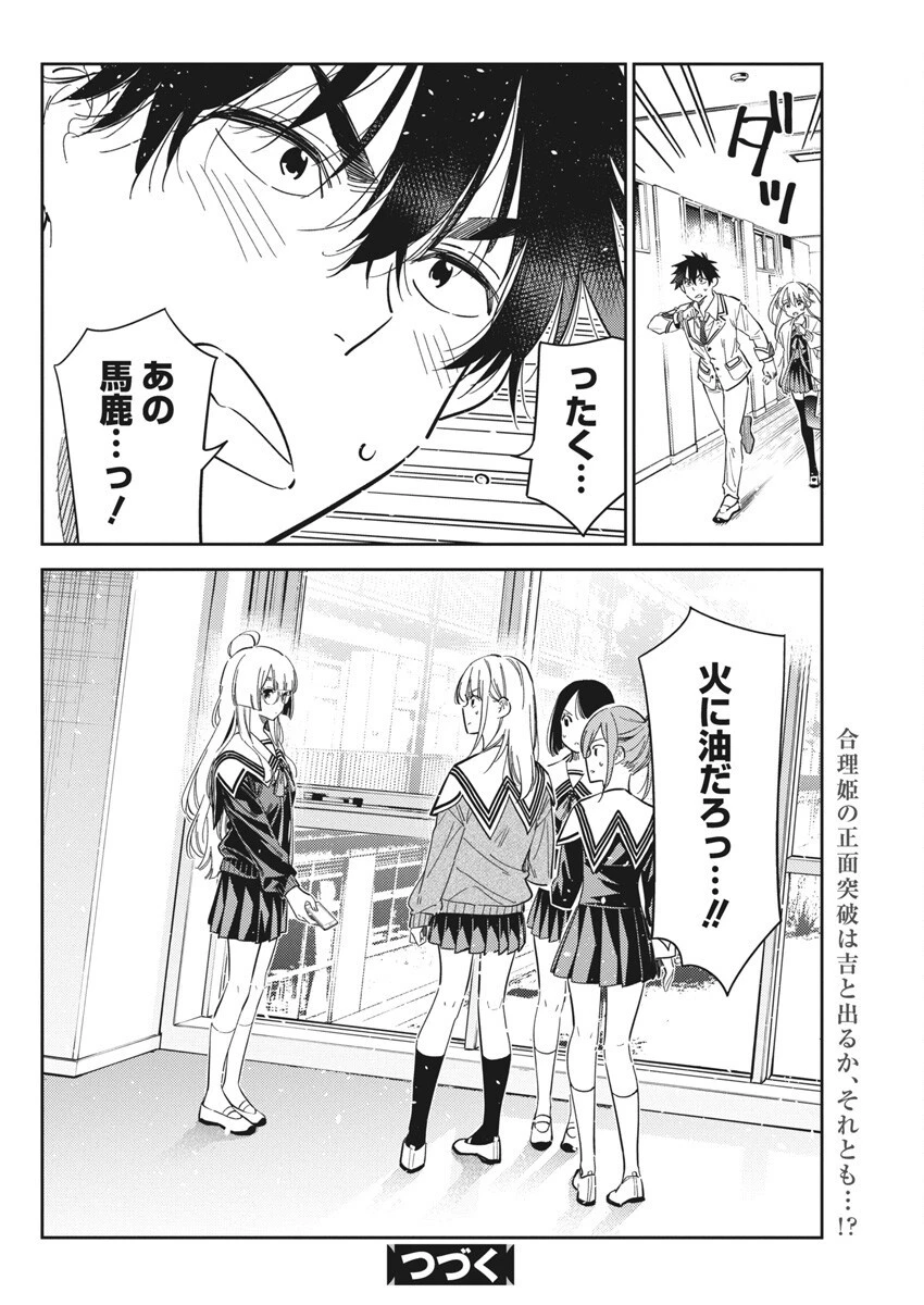 紫雲寺家の子供たち 第45話 - 20