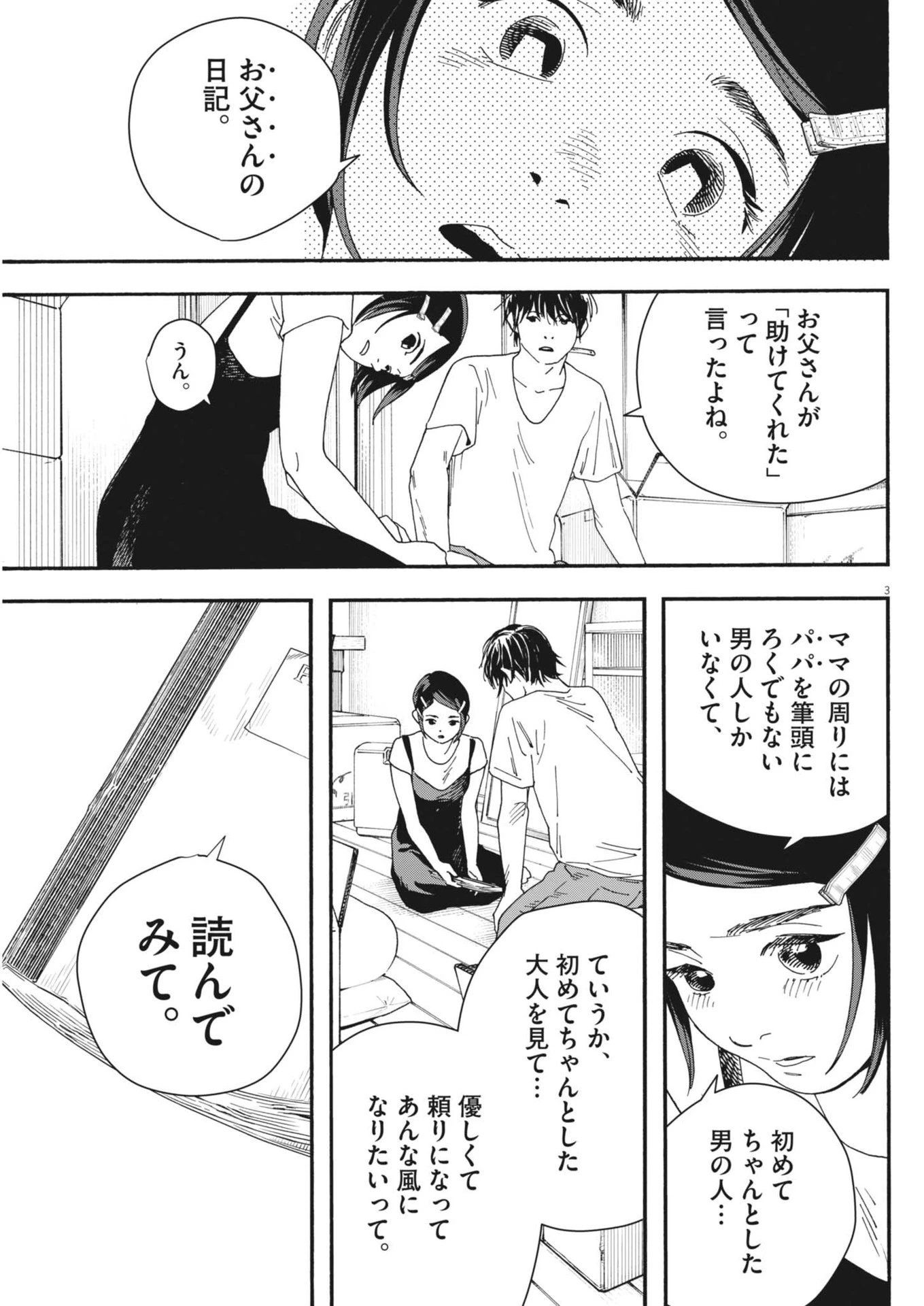 しすたれじすた 第12話 - 3