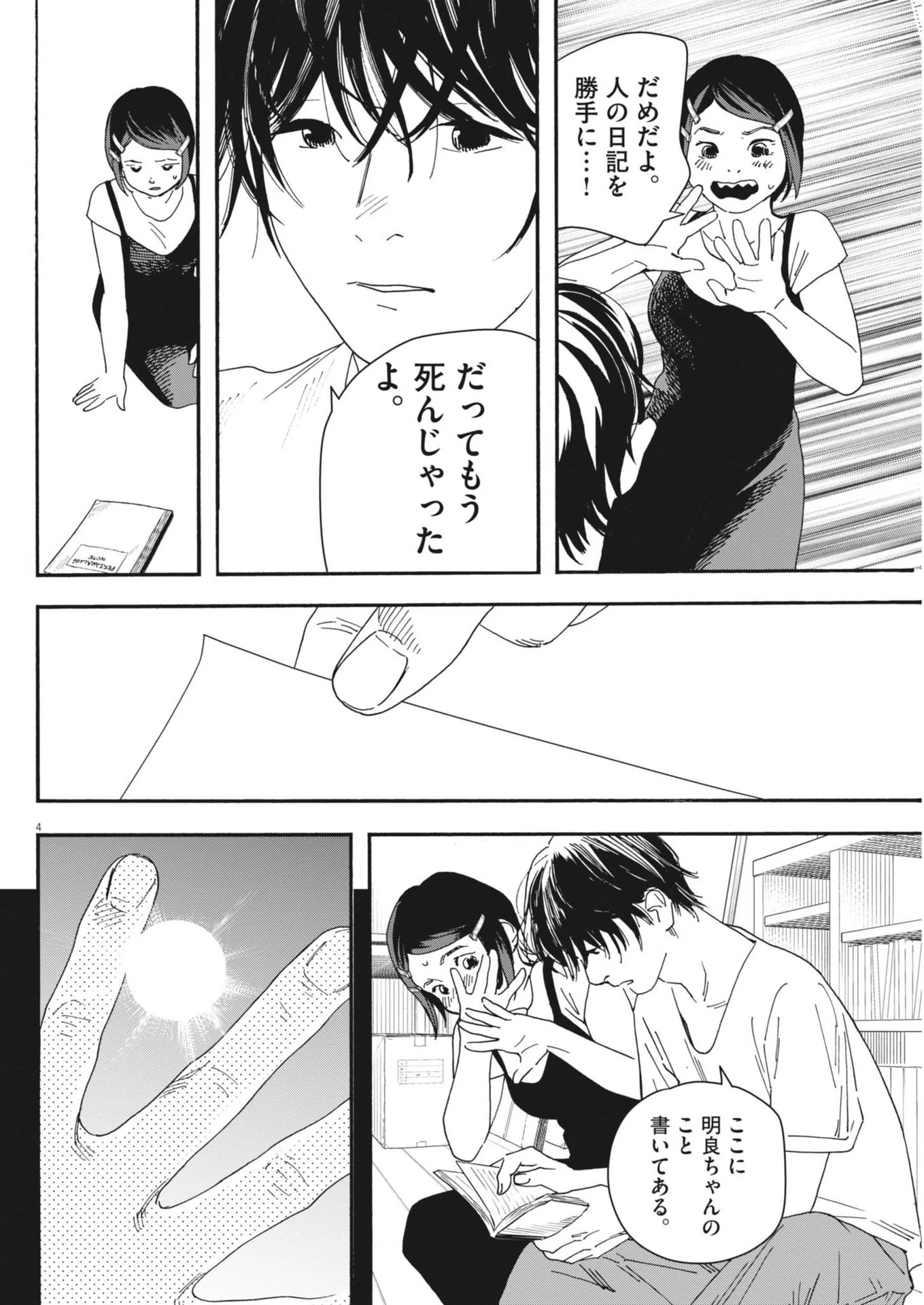 しすたれじすた 第12話 - 4