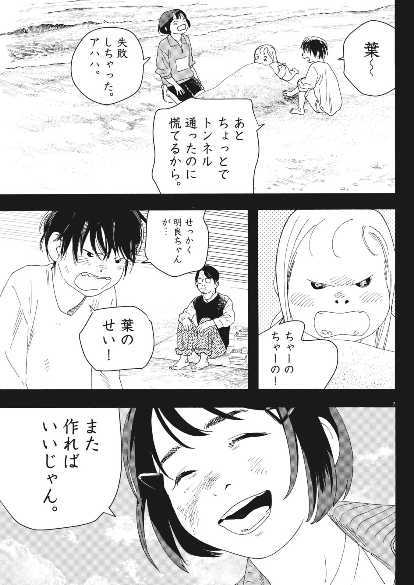 しすたれじすた 第12話 - 7