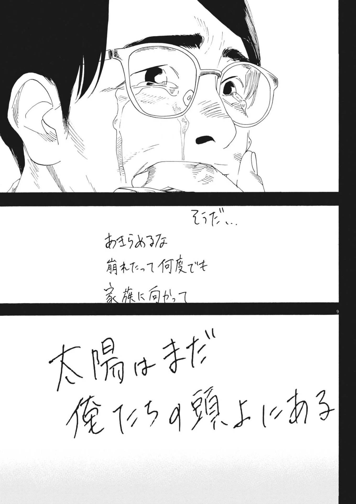 しすたれじすた 第12話 - 9