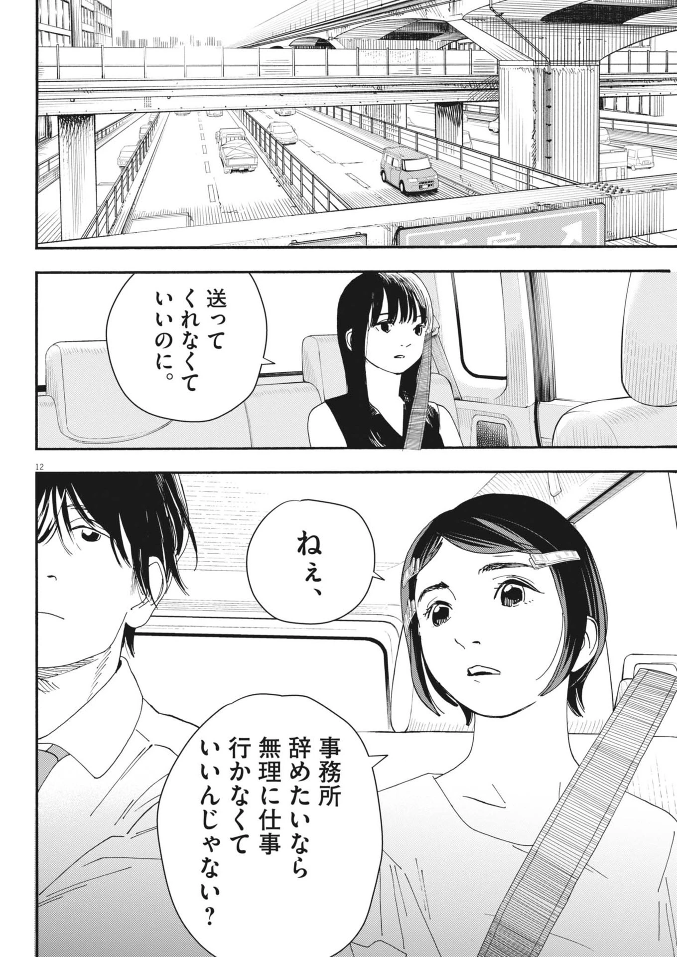 しすたれじすた 第12話 - 12
