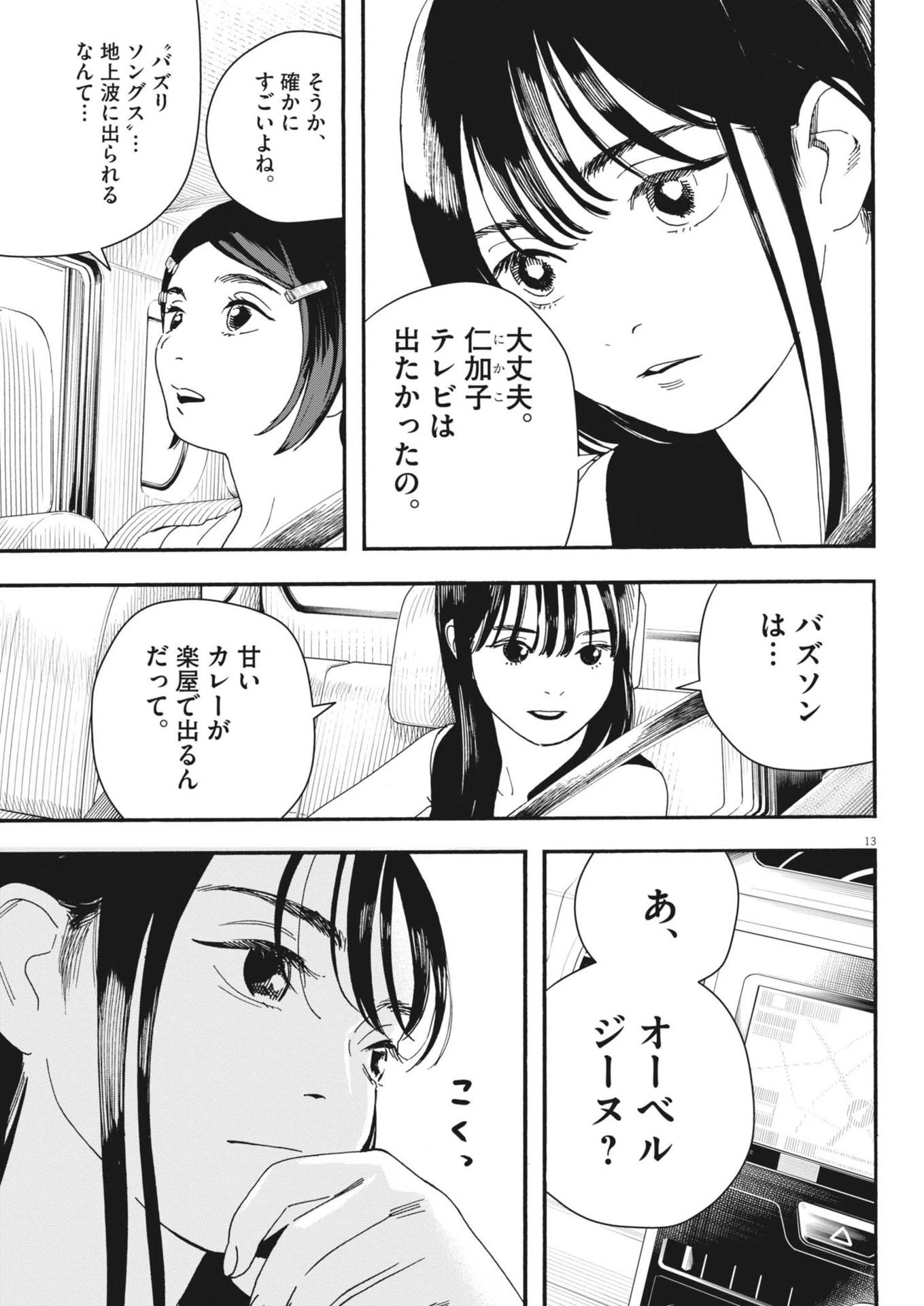 しすたれじすた 第12話 - 13