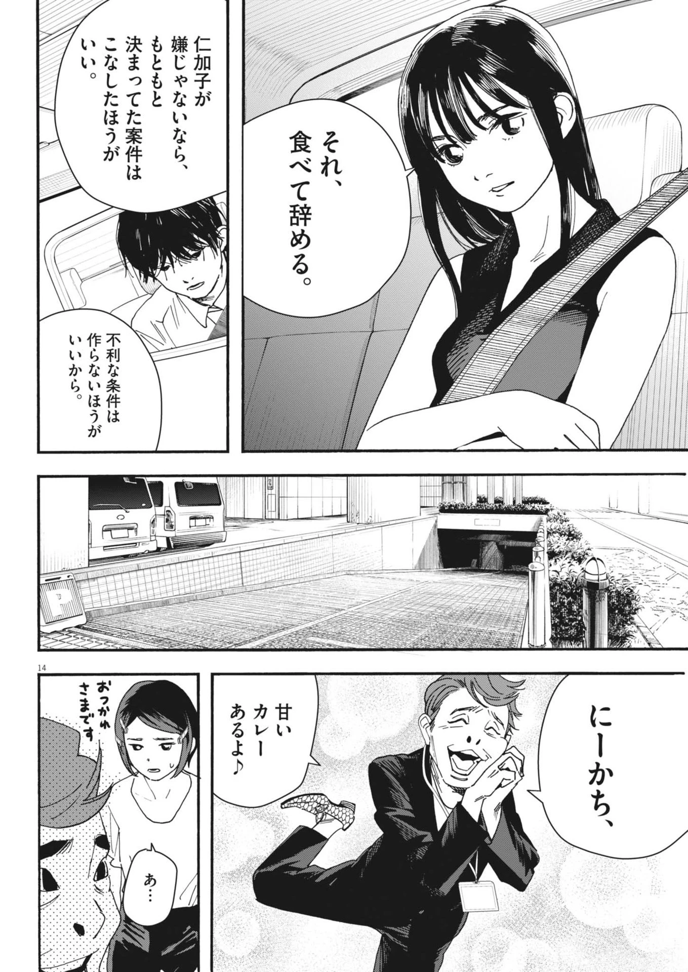 しすたれじすた 第12話 - 14