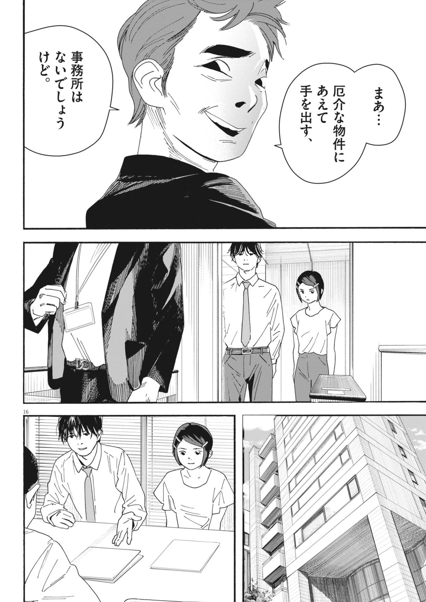 しすたれじすた 第12話 - 16