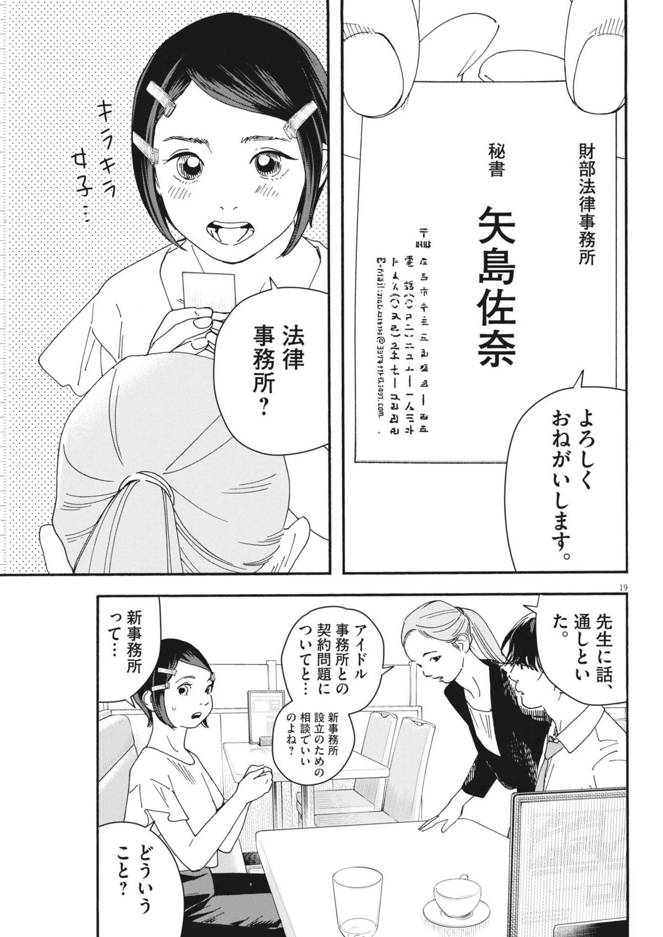 しすたれじすた 第12話 - 19