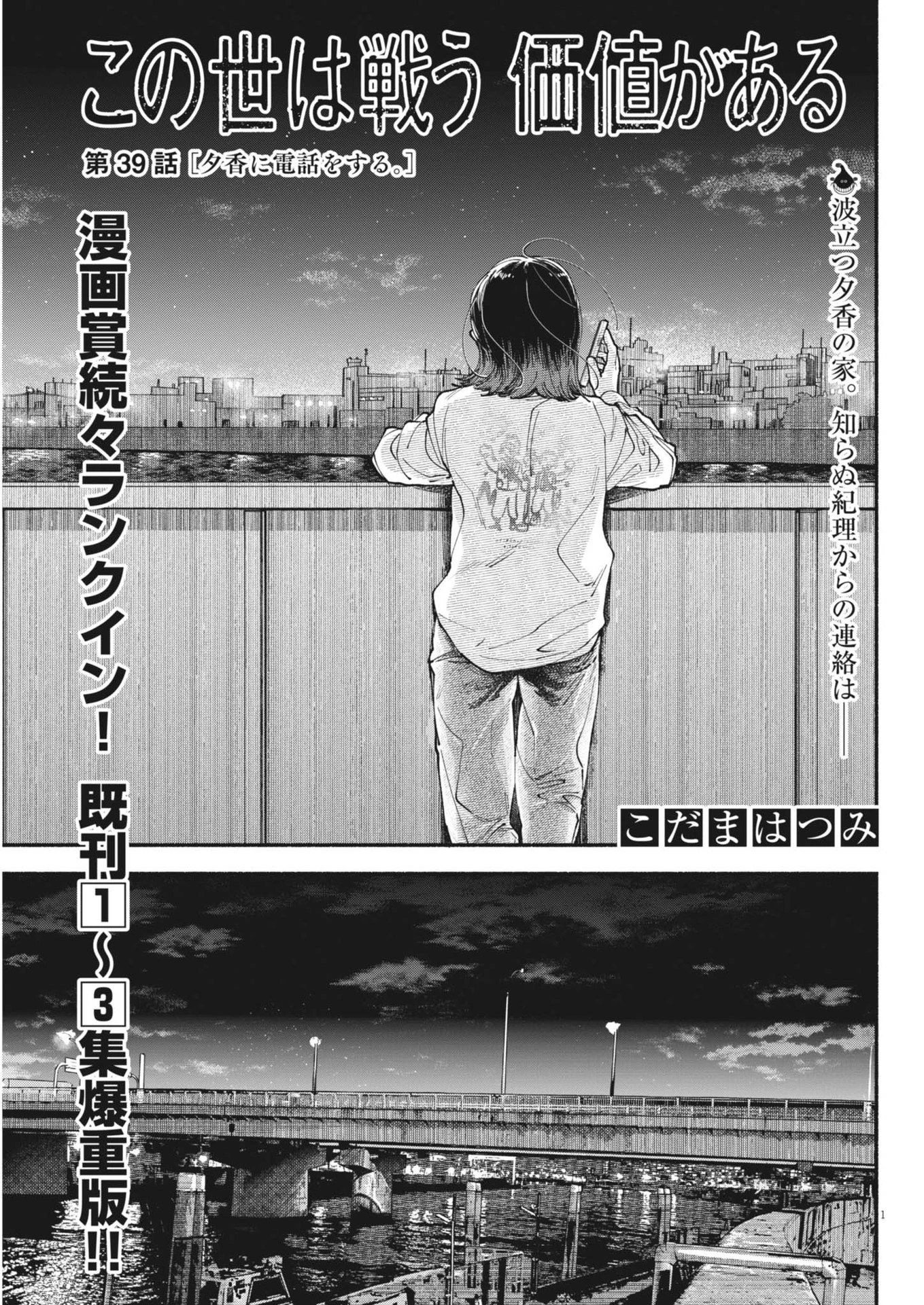 この世は戦う価値がある 第39話 - 1