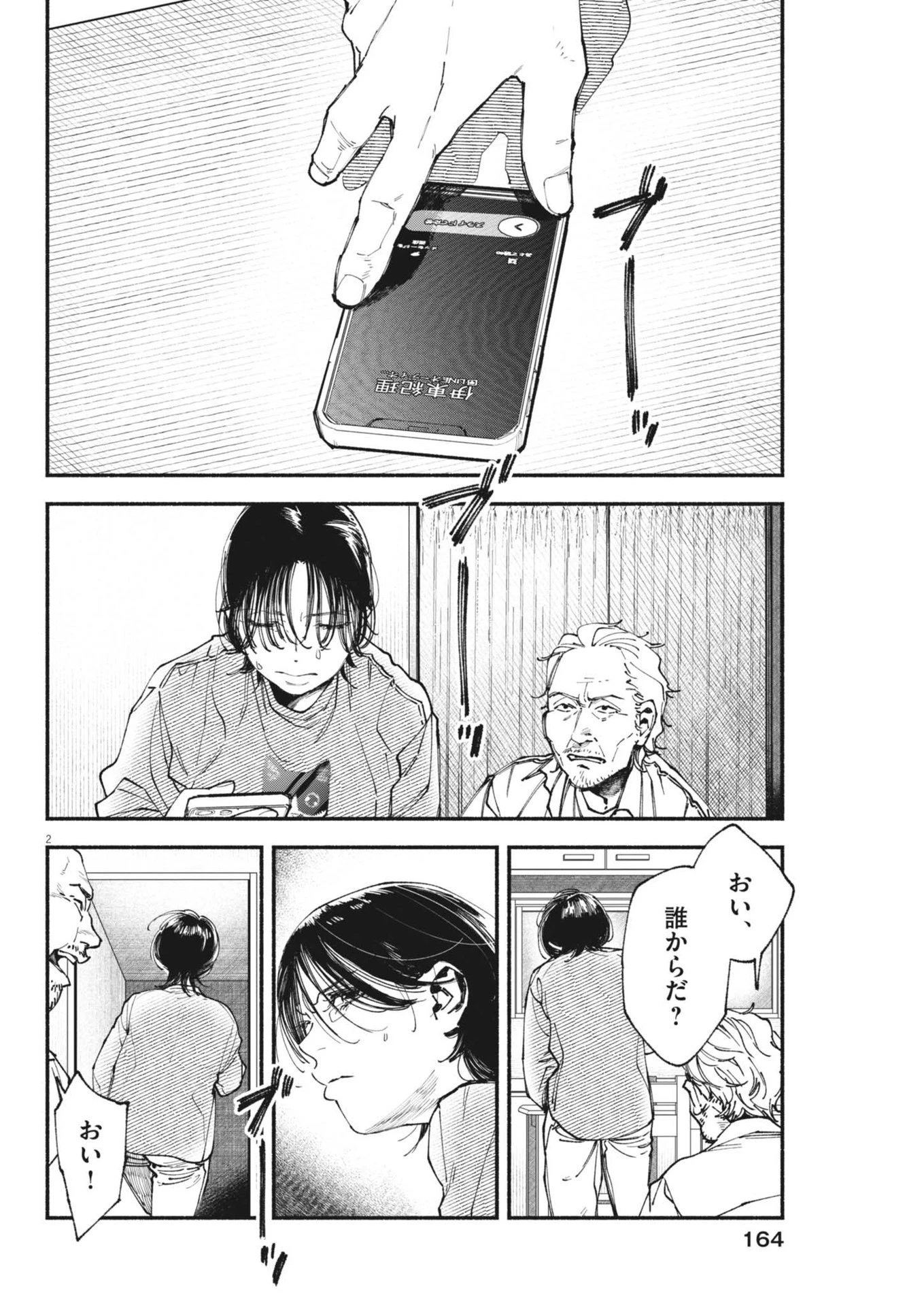 この世は戦う価値がある 第39話 - 2