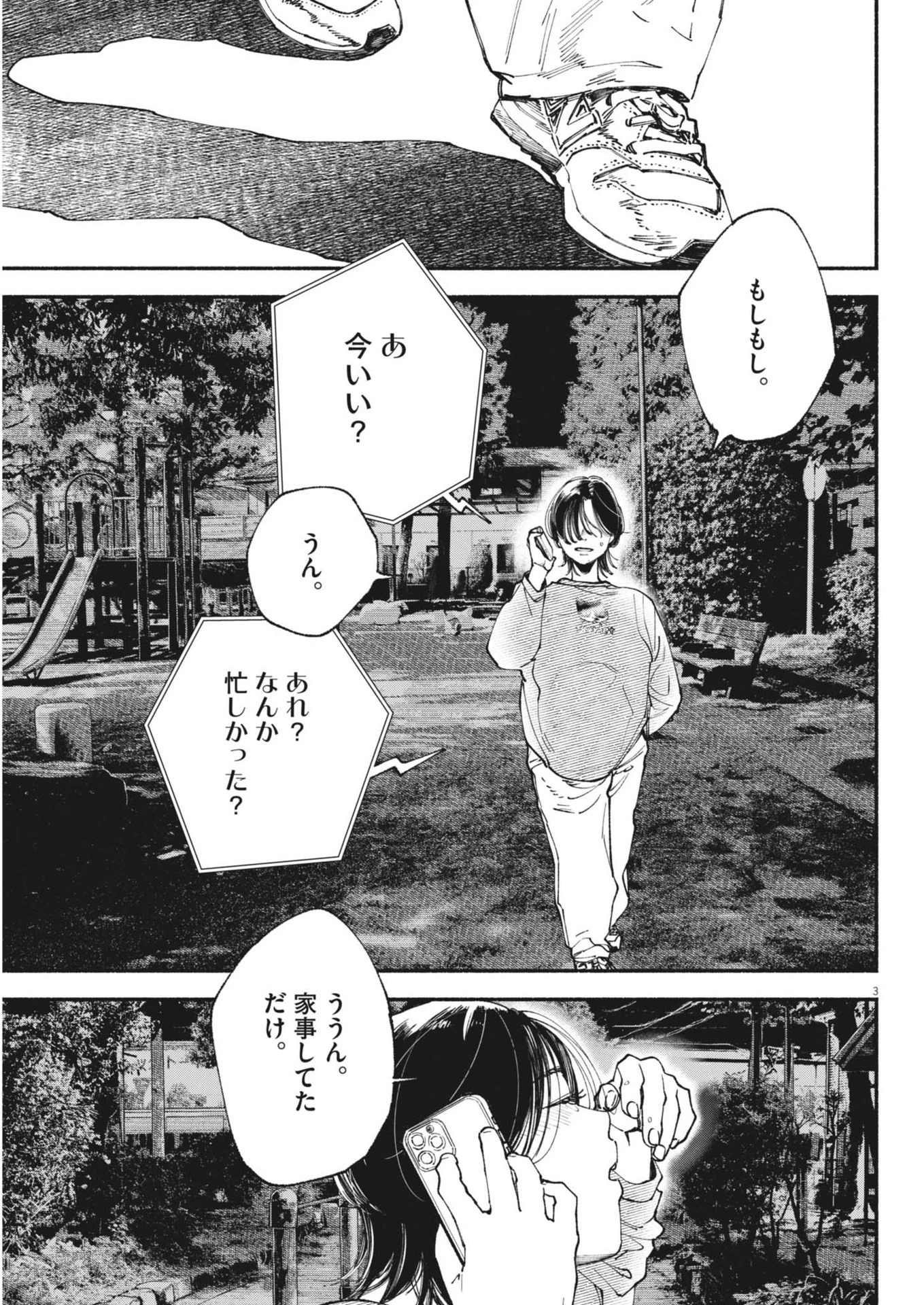 この世は戦う価値がある 第39話 - 3