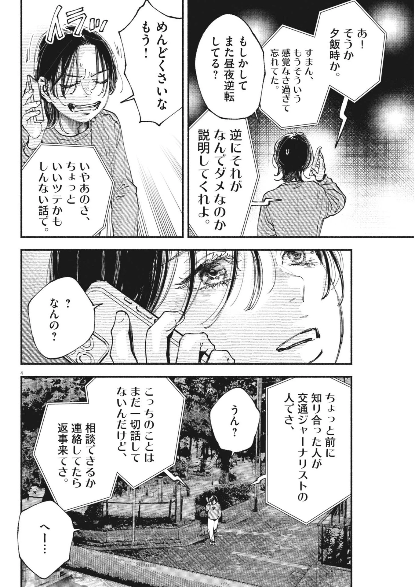 この世は戦う価値がある 第39話 - 4