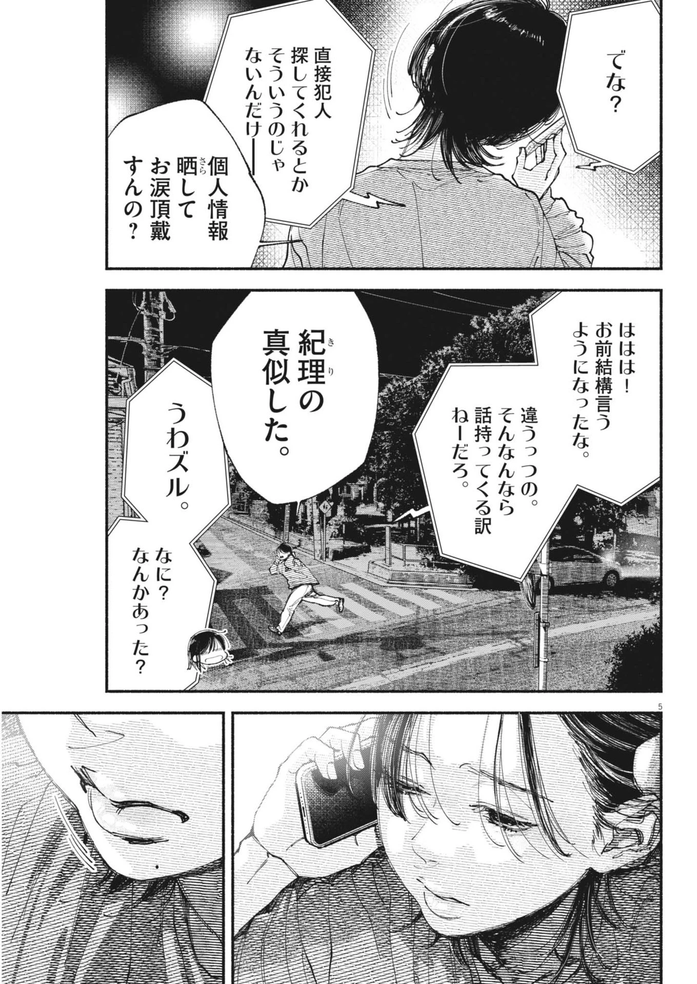 この世は戦う価値がある 第39話 - 5