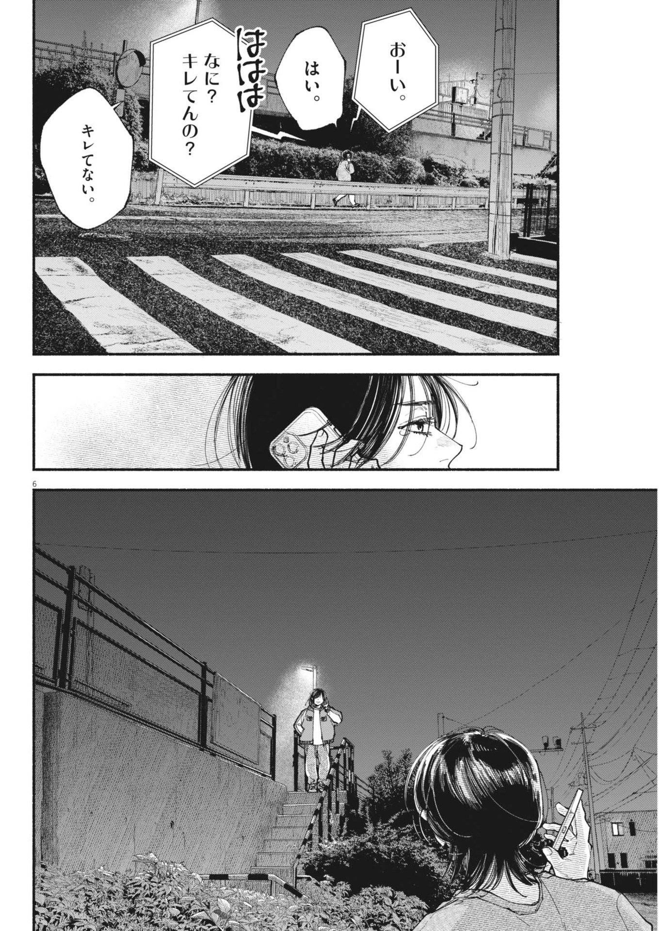 この世は戦う価値がある 第39話 - 6